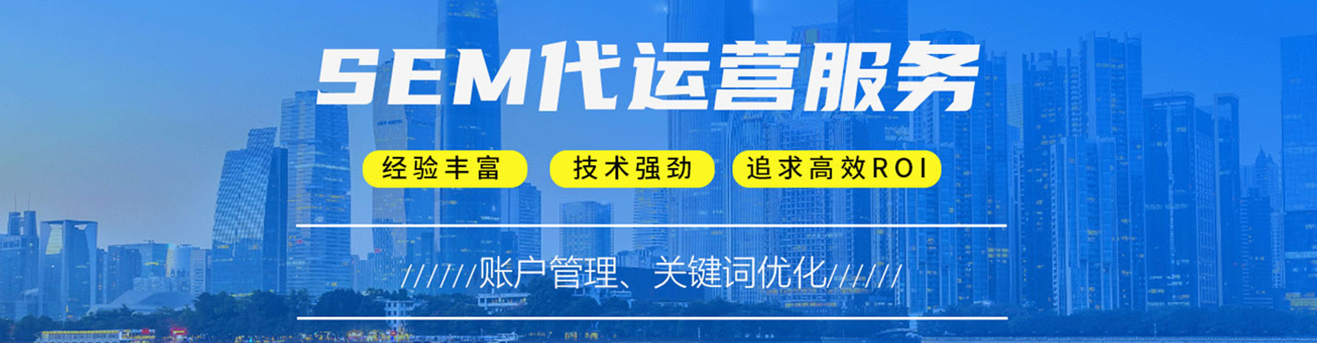 龙城sem代理